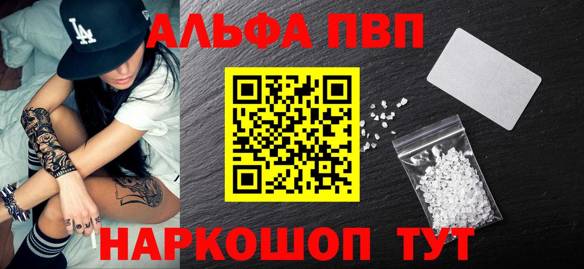 A-PVP кристаллы  Вход с VPN  Амурск  A PVP VHQ  A-PVP СК КРИС 