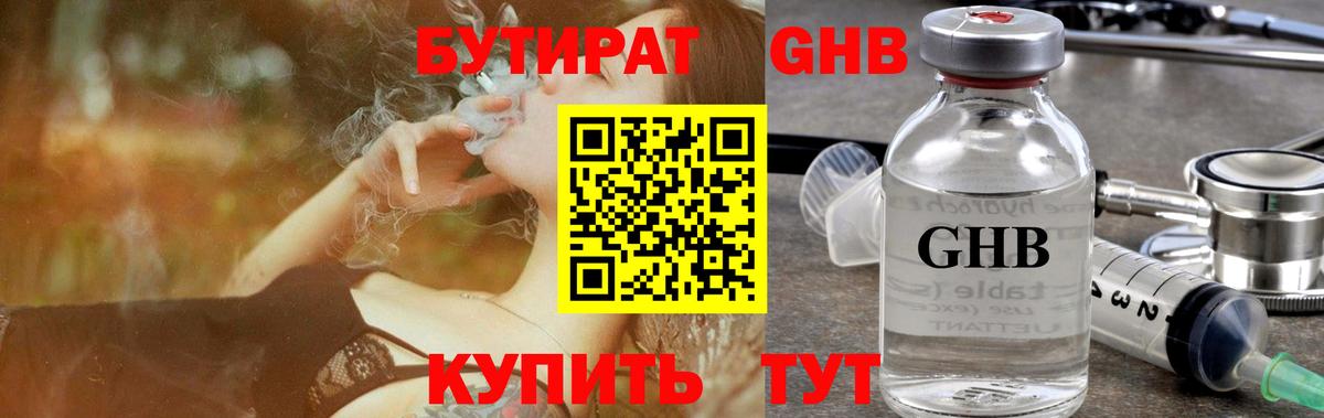 Амурск  БУТИРАТ жидкий экстази  Вход с VPN 