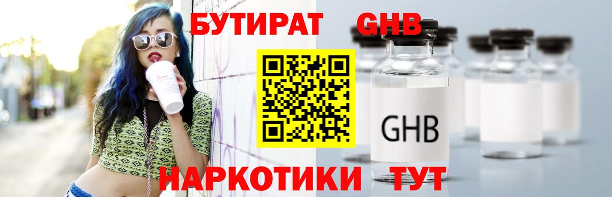 БУТИРАТ GHB Амурск