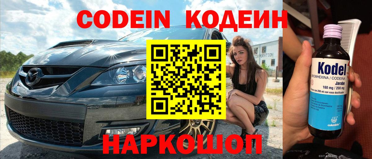 хочу   Кодеиновый сироп Lean напиток Lean (лин)  Вход с VPN  Амурск  Кодеиновый сироп Lean напиток Lean (лин) 