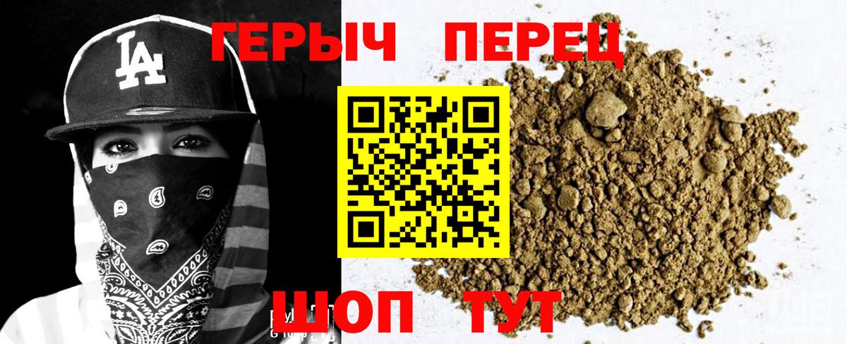 Героин гречка  Вход с VPN  Амурск 