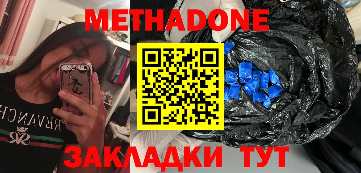 МЕТАДОН мёд  Метадон белоснежный  Амурск  Вход с VPN 